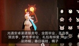 光遇最新渠道服爆料,神秘新区域与全新玩法即将揭晓